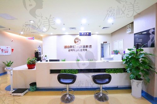 福州名韓整形美容醫(yī)院前臺(tái) 福州名韓整形美容醫(yī)院前臺(tái)