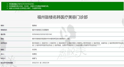 福州名韓整形美容醫(yī)院資質(zhì) 福州名韓整形美容醫(yī)院資質(zhì)