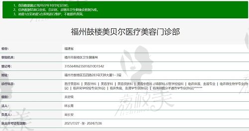 福州美贝尔医疗美容医院资质