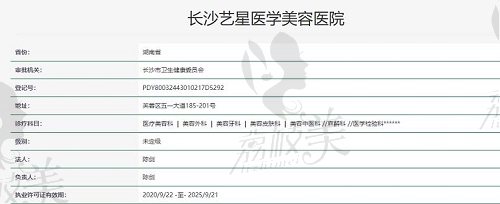 長沙藝星醫(yī)療美容執(zhí)照