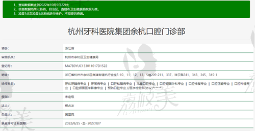 杭州牙科医院余杭口腔