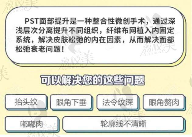 北京十优医疗美容门诊部（原东方瑞丽）PST面部提升