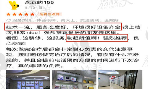 耒阳雅贝康口腔