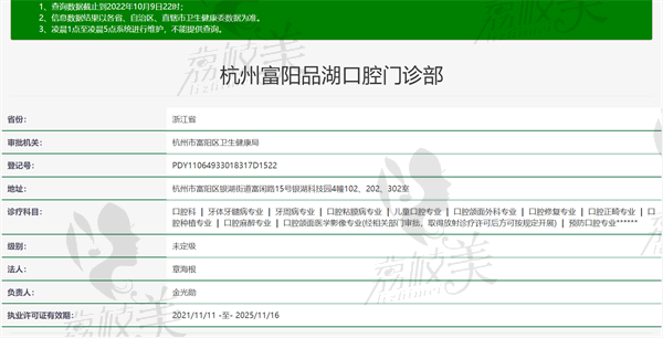 杭州富陽(yáng)品湖口腔門(mén)診部資質(zhì)正規(guī)