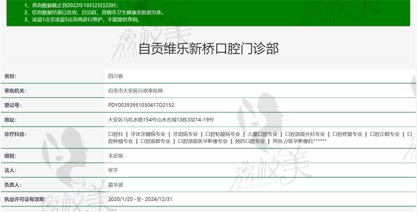 四川自贡新桥口腔门诊部资质正规