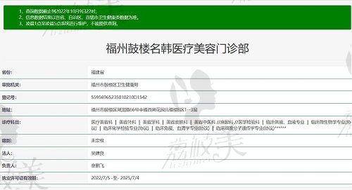 福州名韩整形医院资质