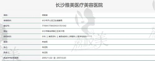 長沙雅美醫(yī)療美容執(zhí)照