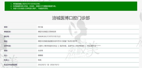 绵阳医博口腔许可证