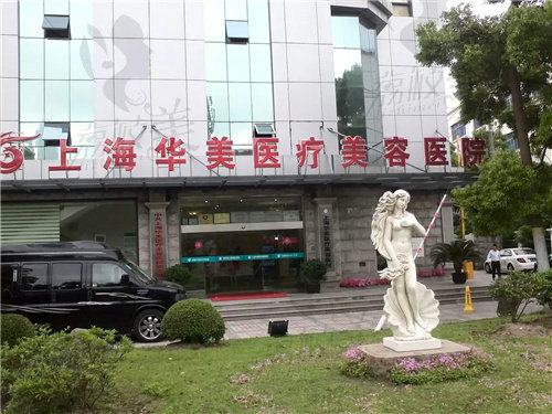 上海华美医疗美容医院的整体实力