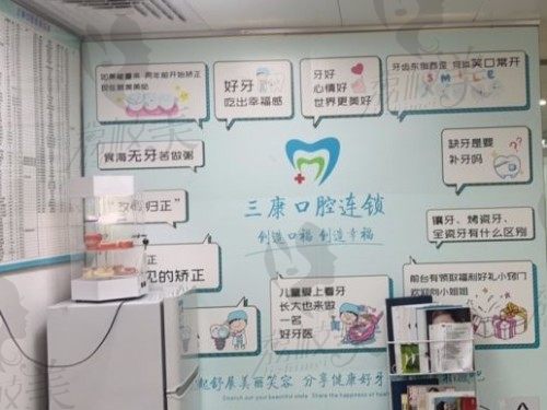 深圳三康口腔護牙知識海報