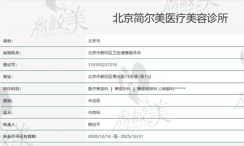 北京简尔美医疗美容资质