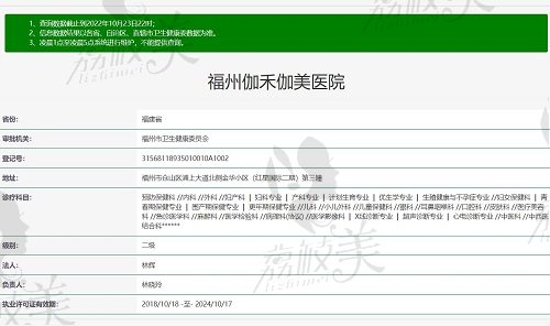 福州伽禾伽美整形医院资质