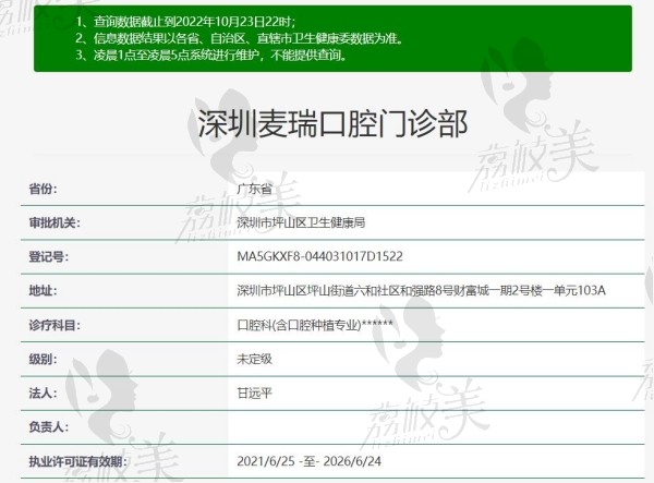 深圳麥瑞口腔資質