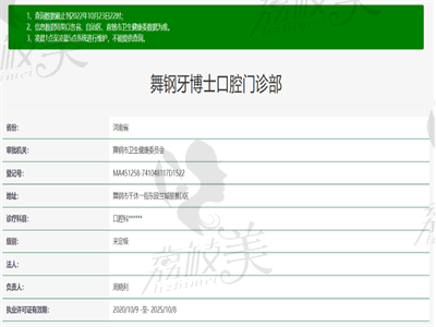 舞钢牙博士口腔门诊部.png