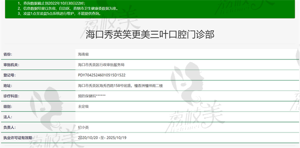 海口三叶口腔门诊部资质正规