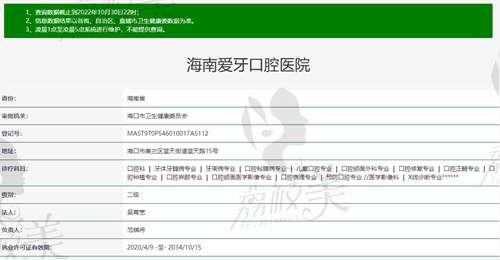 海南爱牙口腔医院