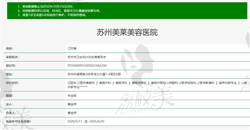 苏州美莱整形医院资质