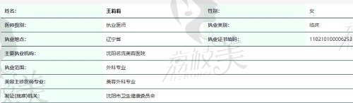 王莉莉医生执业执照