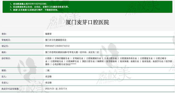 廈門麥芽口腔醫(yī)院資質(zhì)