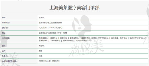 上海美莱医院的资质实力强