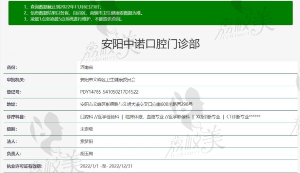 安陽中諾口腔醫(yī)院資質(zhì)