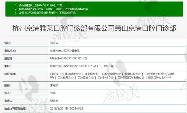 杭州雅莱齿科资质