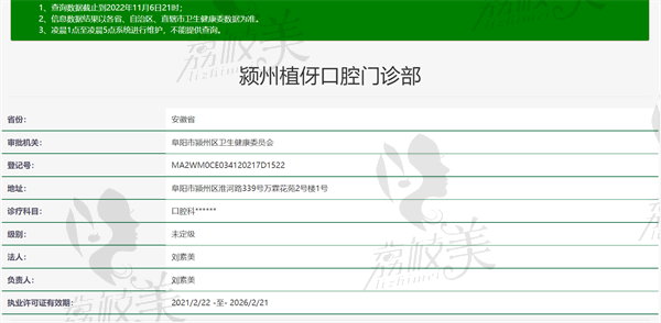 安徽阜阳植伢口腔门诊部资质正规