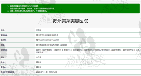 苏州美莱口腔医院资质