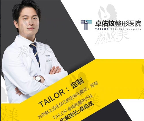 卓佑炫院长