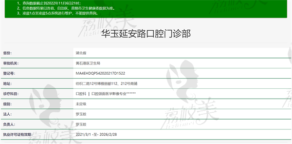 黃石華玉口腔門診部資質(zhì)正規(guī)