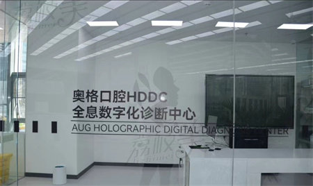 昆明奥格口腔门诊