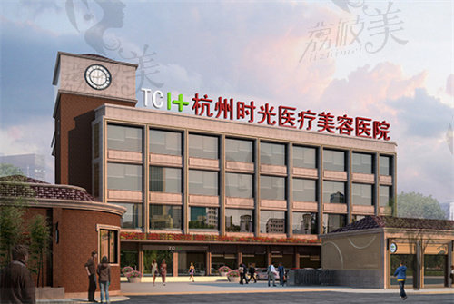 杭州时光医疗美容医院拥有骨性面部轮廓四级手术资质