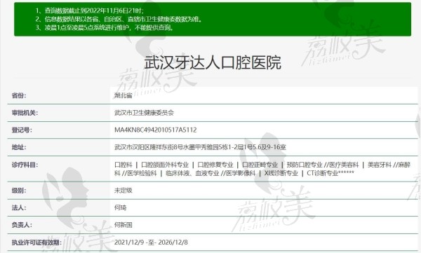 武漢牙達(dá)人口腔醫(yī)院資質(zhì)