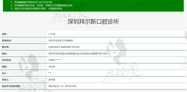 深圳拜尔斯口腔诊所资质正规