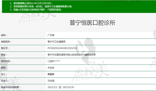 普寧恒醫(yī)口腔