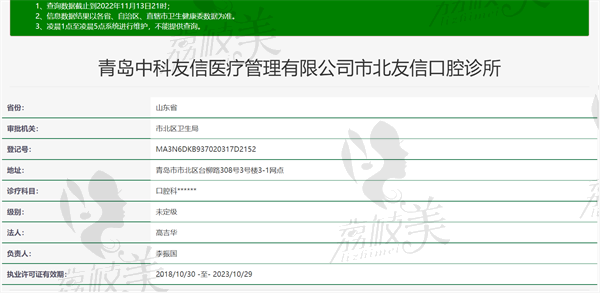 青岛友信口腔诊所资质正规