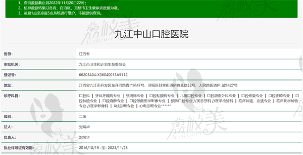 九江中山口腔医院资质正规