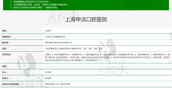 上海申潔口腔醫(yī)院資質(zhì)正規(guī)