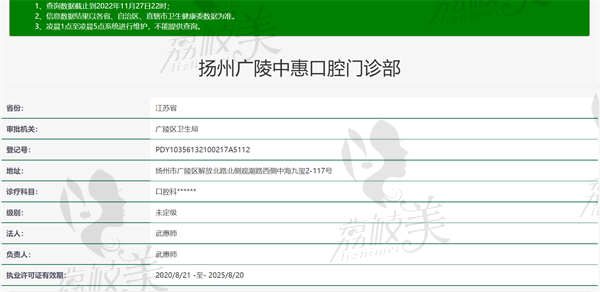 揚(yáng)州中惠口腔門診部資質(zhì)正規(guī)