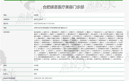 合肥媄荟医疗美容门诊部卫健委资质