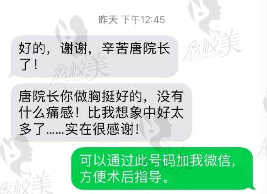 唐新辉隆胸顾客疼痛感评价