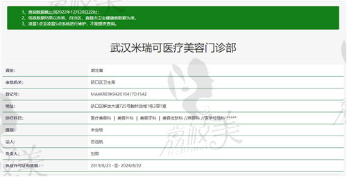武汉米瑞可美容医院怎么样？