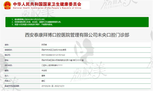 西安泰康拜博口腔医院管理有限公司未央口腔门诊部资质查询