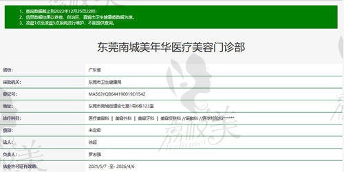 东莞南城美年华医疗美容门诊部卫健委