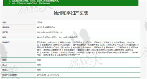 徐州和平妇产医院医疗美容卫健委资质