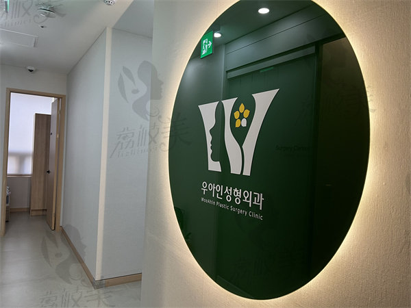 韩国优雅人整形外科走廊