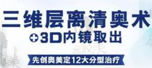 全息六维层离清奥修复术奥美定取出更干净