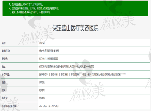 保定蓝山医疗美容医院