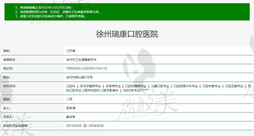 徐州瑞康口腔资质