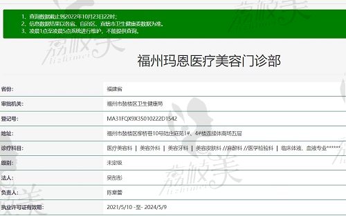 福州玛恩皮肤医院资质